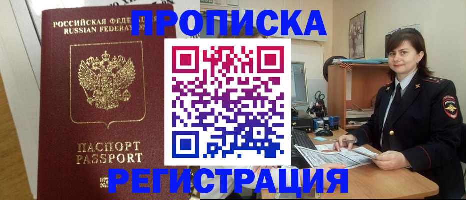 прописка регистрация в Псковской области